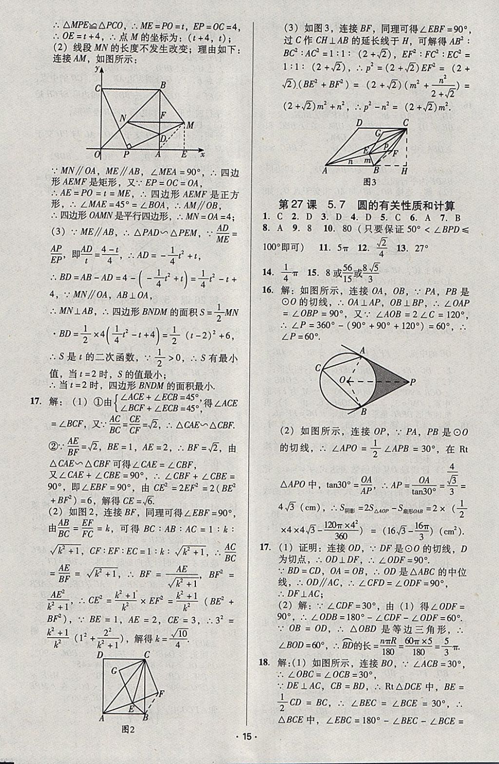 2018年中考備考全攻略數(shù)學(xué) 參考答案第39頁(yè)