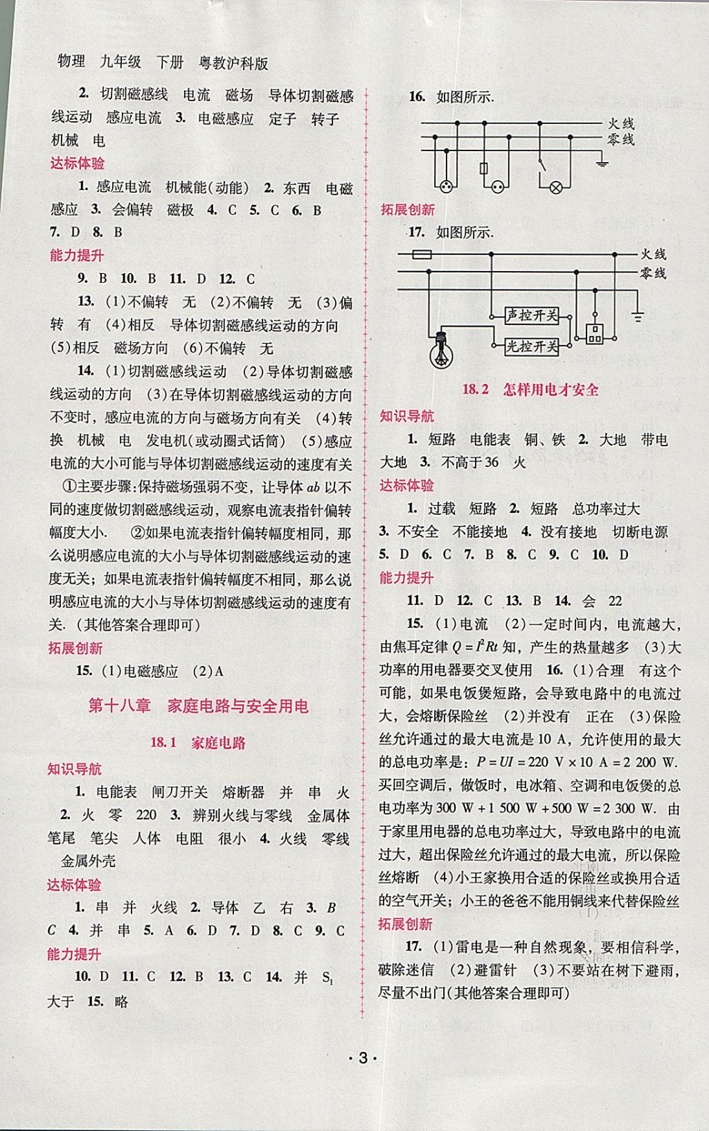 2018年自主與互動(dòng)學(xué)習(xí)新課程學(xué)習(xí)輔導(dǎo)九年級物理下冊粵滬版 參考答案第3頁