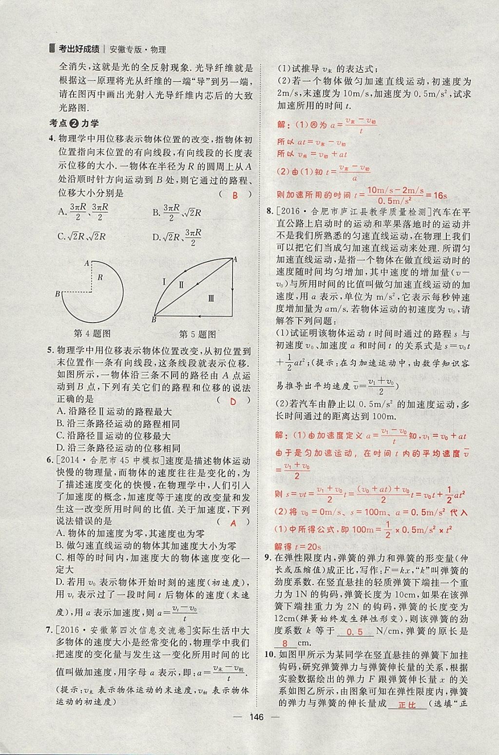 2018年康華傳媒考出好成績安徽中考物理 參考答案第271頁