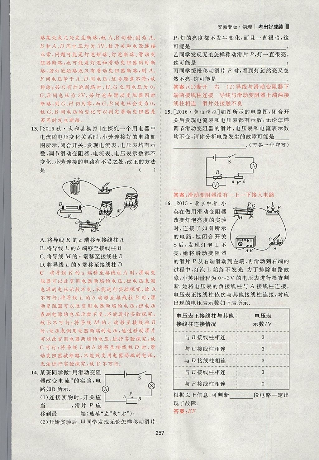 2018年康華傳媒考出好成績安徽中考物理 參考答案第103頁