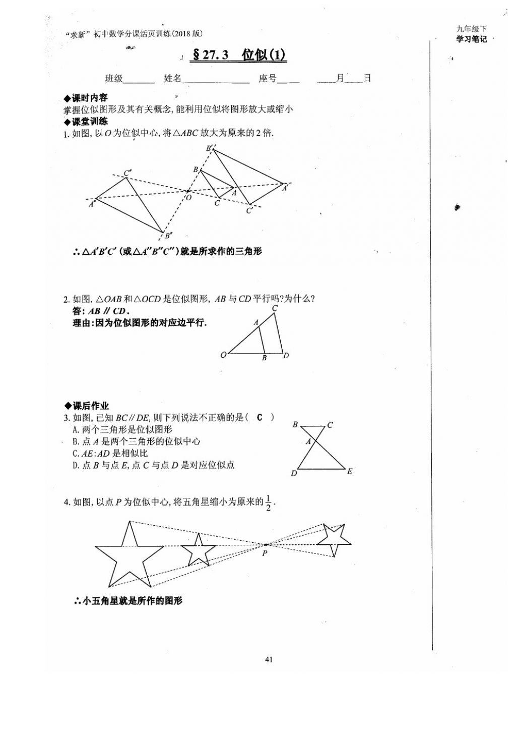 2018年初中数学活页练习九年级下册西安出版社 参考答案第41页