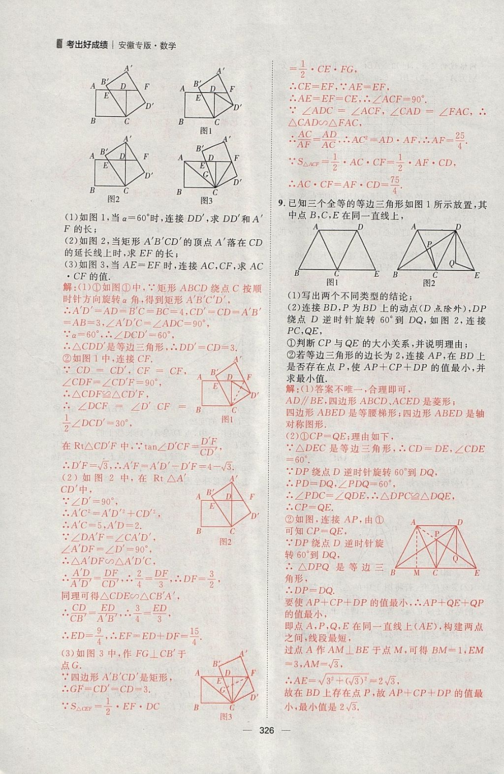 2018年康華傳媒考出好成績(jī)安徽中考數(shù)學(xué) 參考答案第180頁(yè)