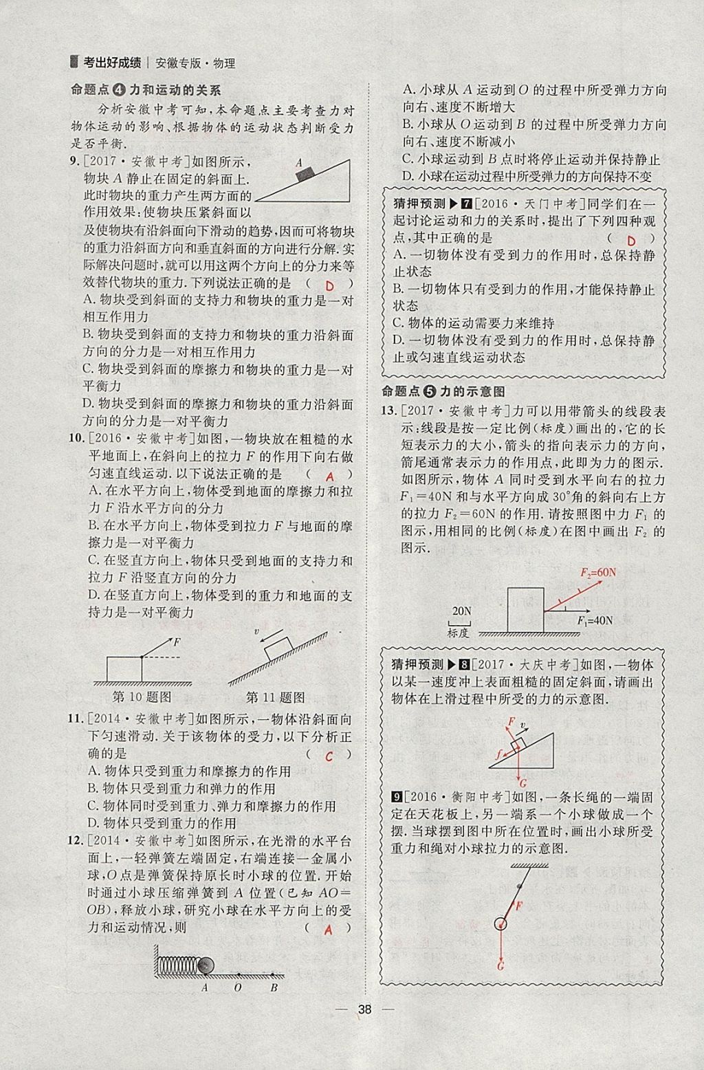 2018年康華傳媒考出好成績(jī)安徽中考物理 參考答案第163頁(yè)