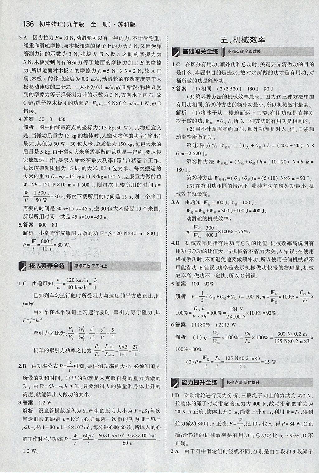 2017年5年中考3年模擬初中物理九年級(jí)全一冊(cè)蘇科版 參考答案第6頁(yè)