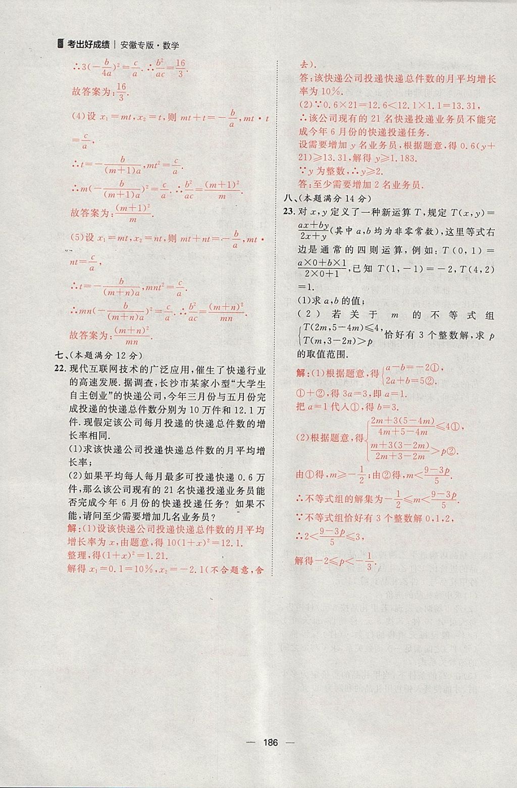 2018年康華傳媒考出好成績(jī)安徽中考數(shù)學(xué) 參考答案第40頁(yè)