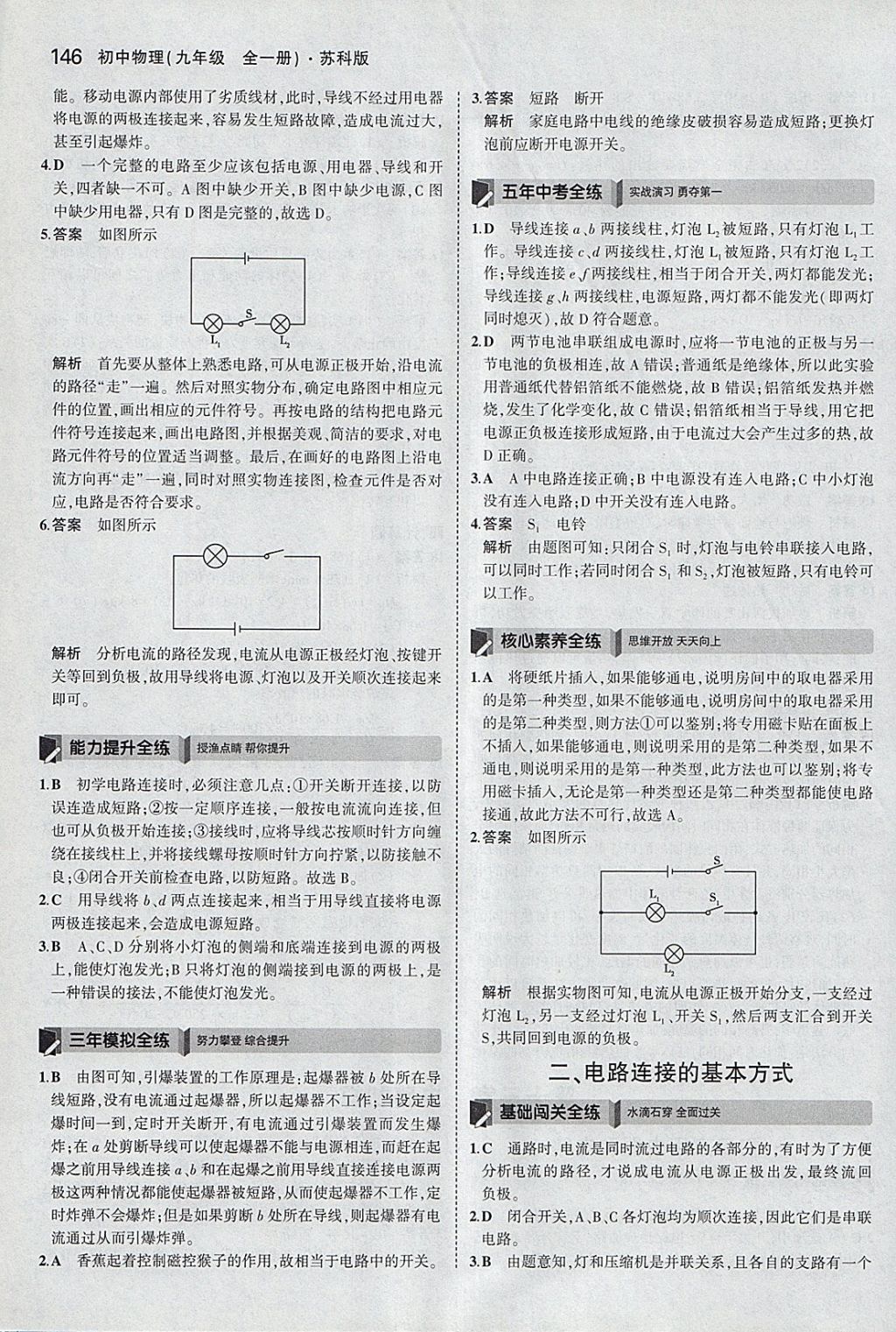 2017年5年中考3年模擬初中物理九年級全一冊蘇科版 參考答案第16頁