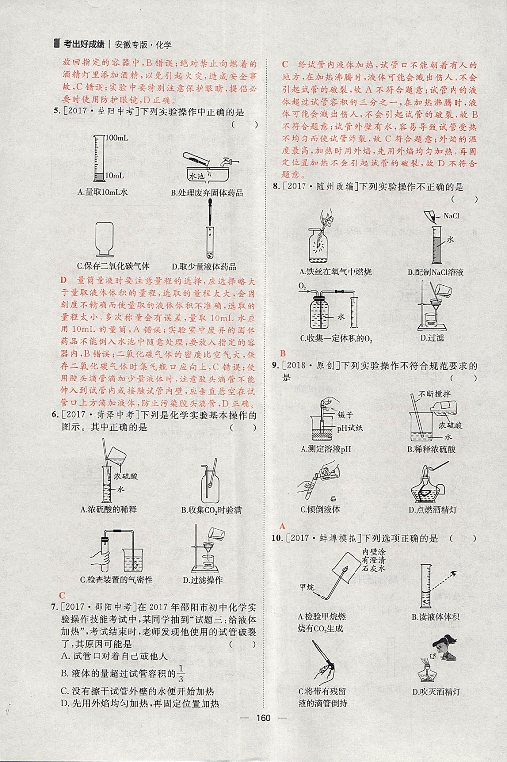 2018年康華傳媒考出好成績安徽中考化學(xué) 參考答案第6頁