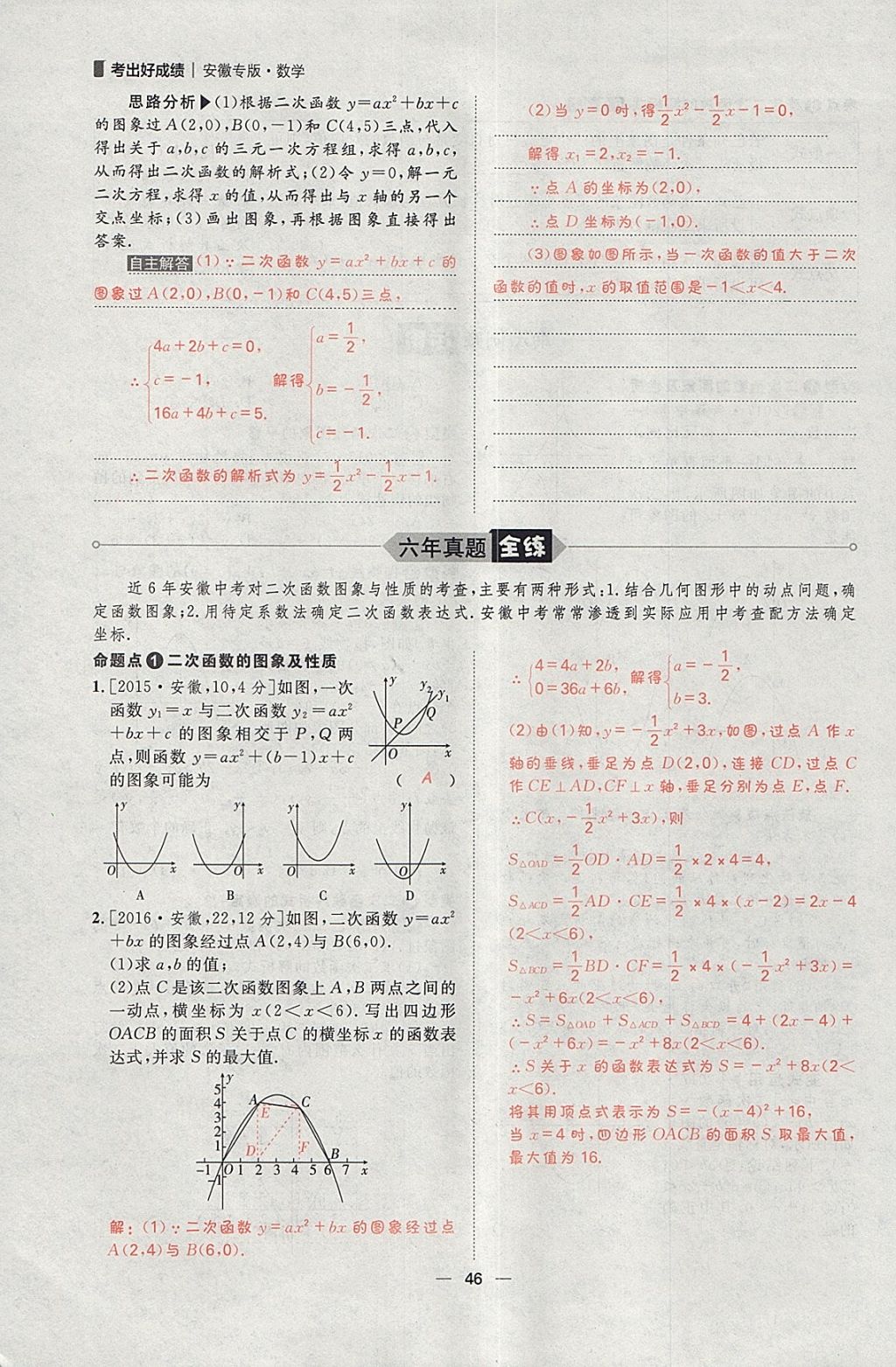 2018年康華傳媒考出好成績安徽中考數(shù)學(xué) 參考答案第298頁