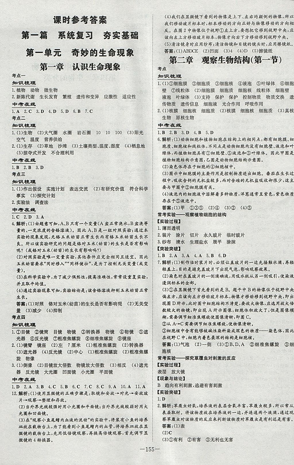 2018年中考總復習導與練生物濱州專用 參考答案第1頁