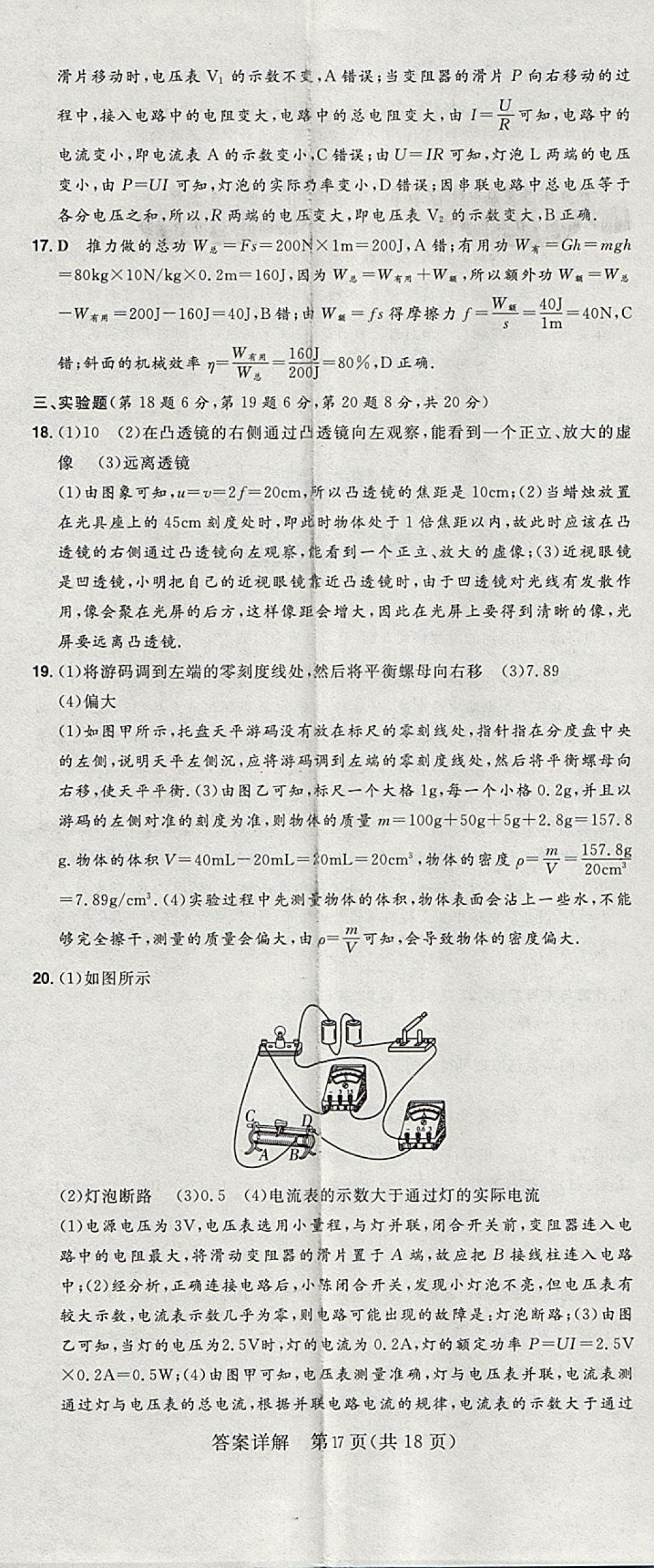 2018年康華傳媒考出好成績安徽中考物理 參考答案第294頁