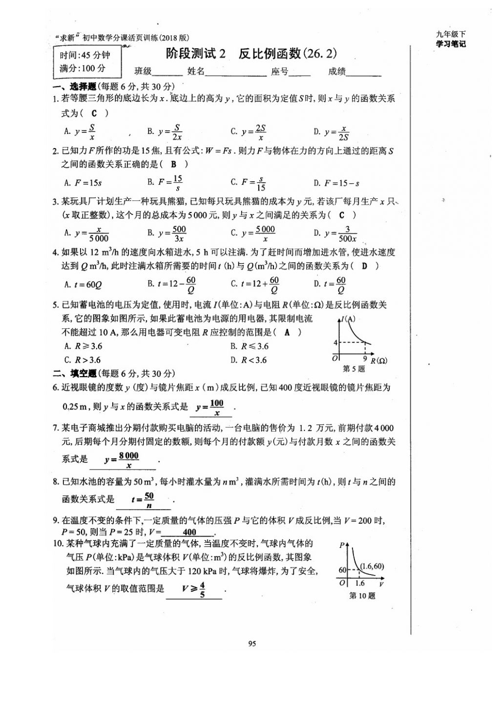 2018年初中数学活页练习九年级下册西安出版社 参考答案第95页