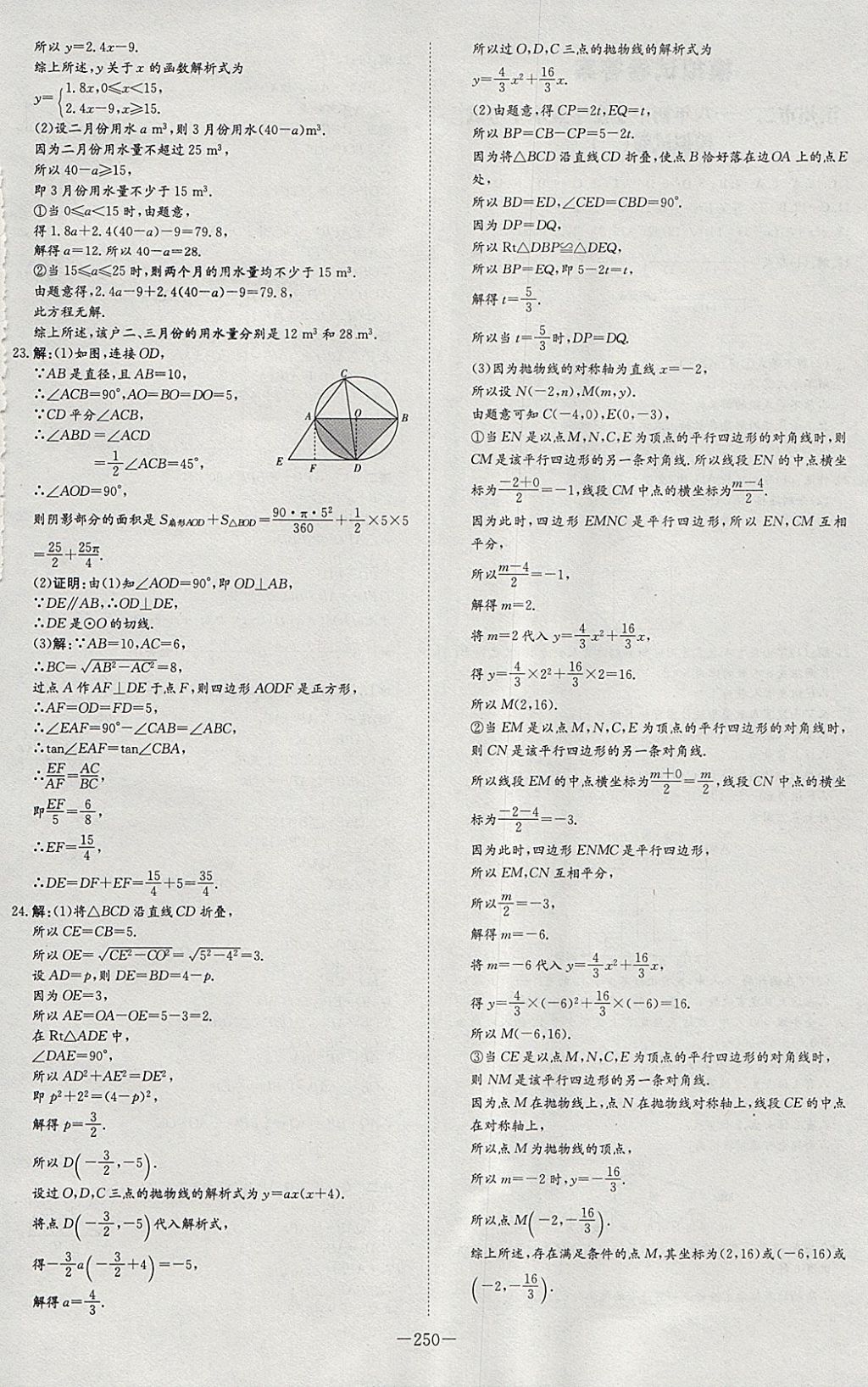 2018年中考总复习导与练精讲册数学滨州专用 参考答案第52页