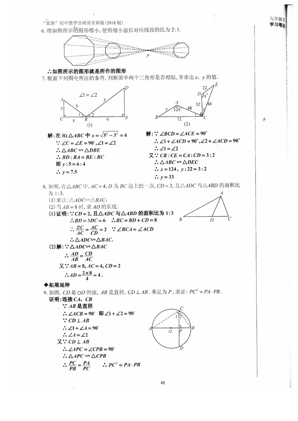 2018年初中数学活页练习九年级下册西安出版社 参考答案第48页