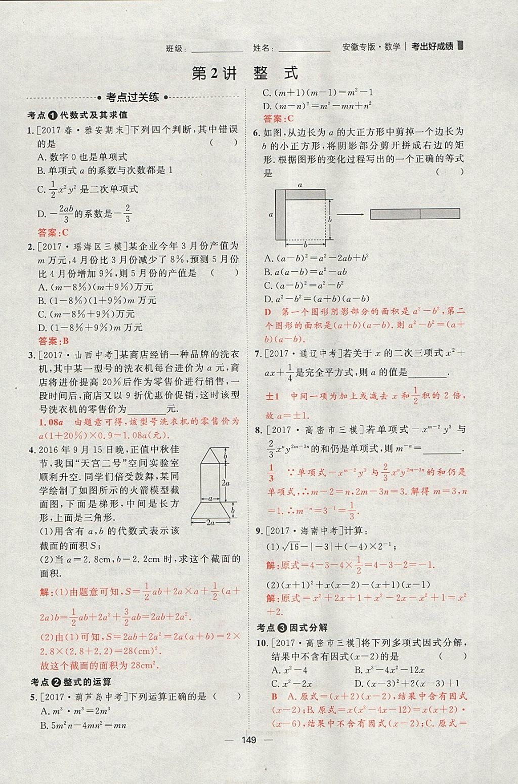 2018年康華傳媒考出好成績安徽中考數(shù)學 參考答案第3頁