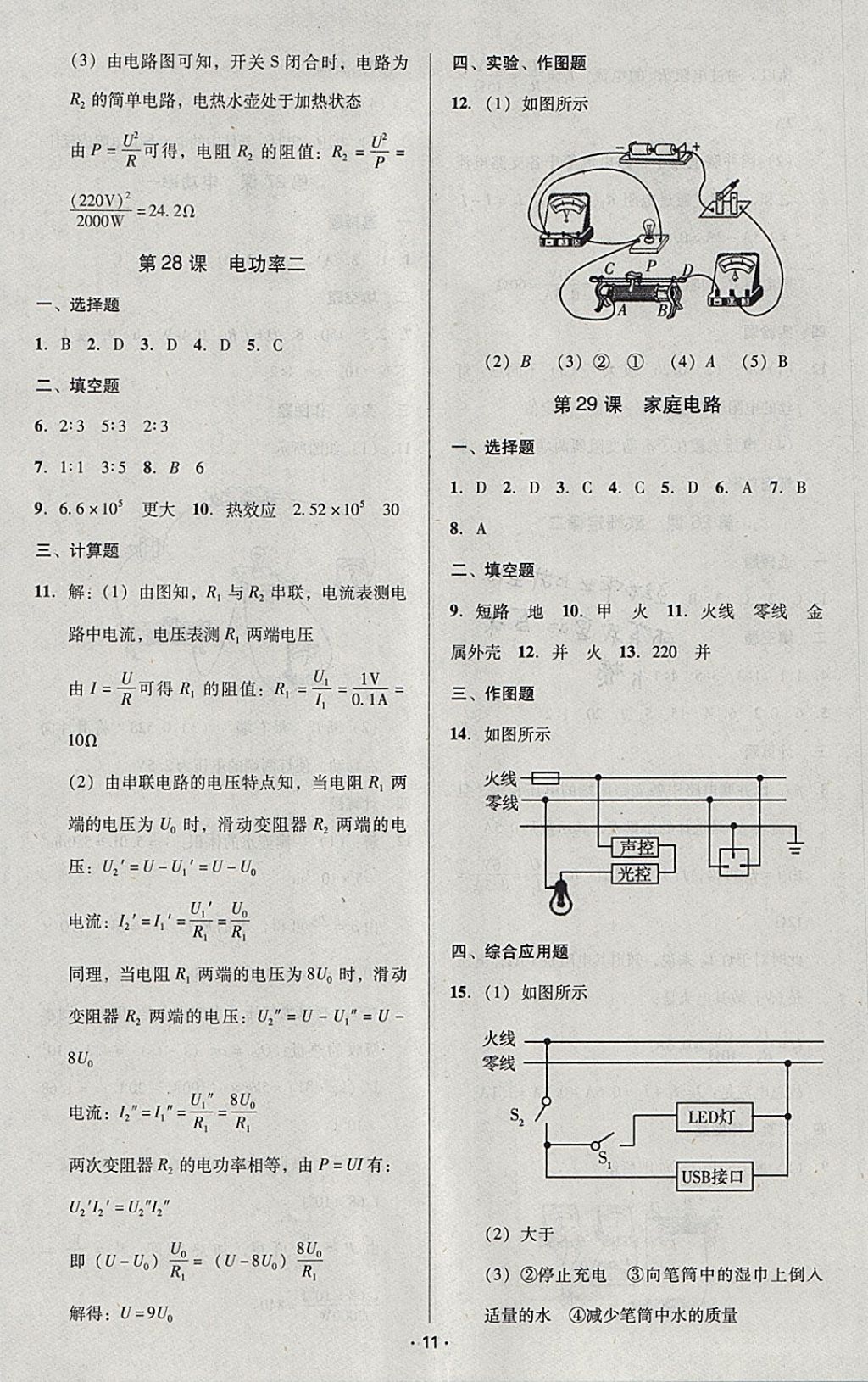 2018年中考備考全攻略物理 參考答案第27頁