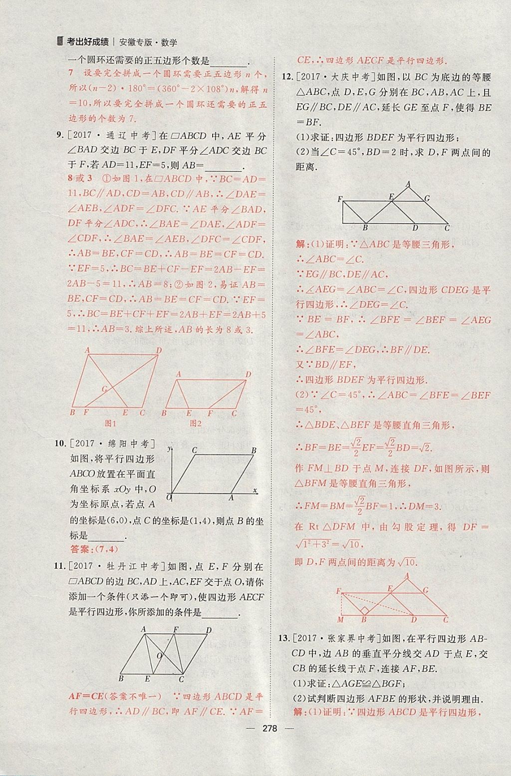 2018年康華傳媒考出好成績(jī)安徽中考數(shù)學(xué) 參考答案第132頁(yè)