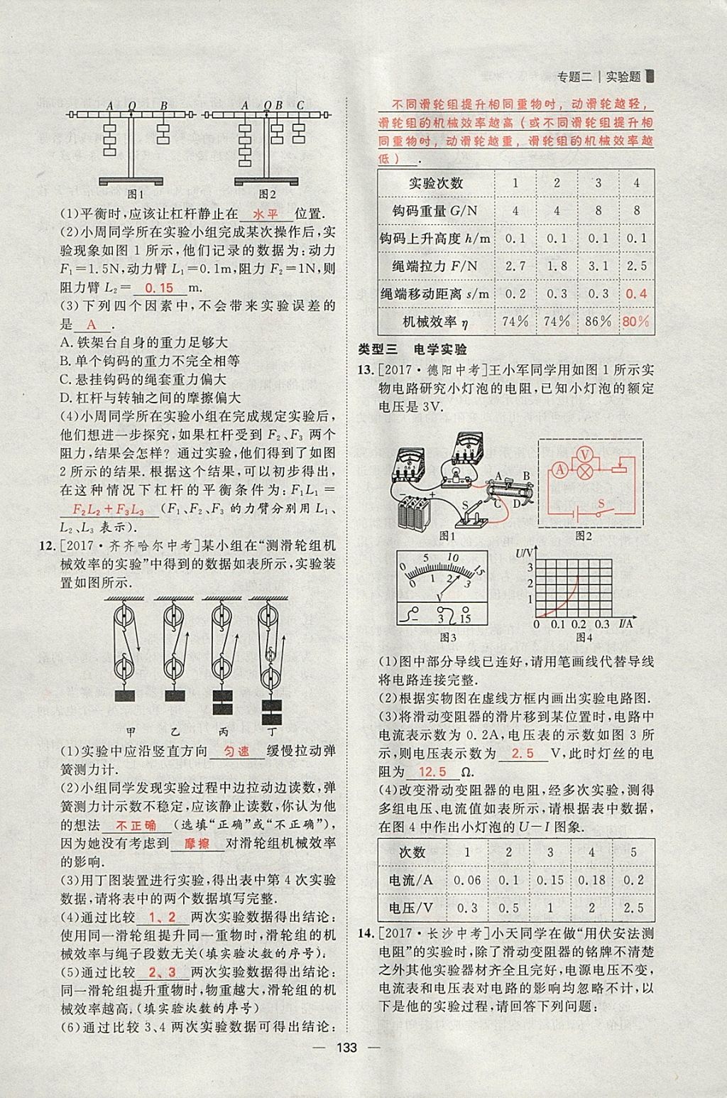 2018年康華傳媒考出好成績(jī)安徽中考物理 參考答案第258頁