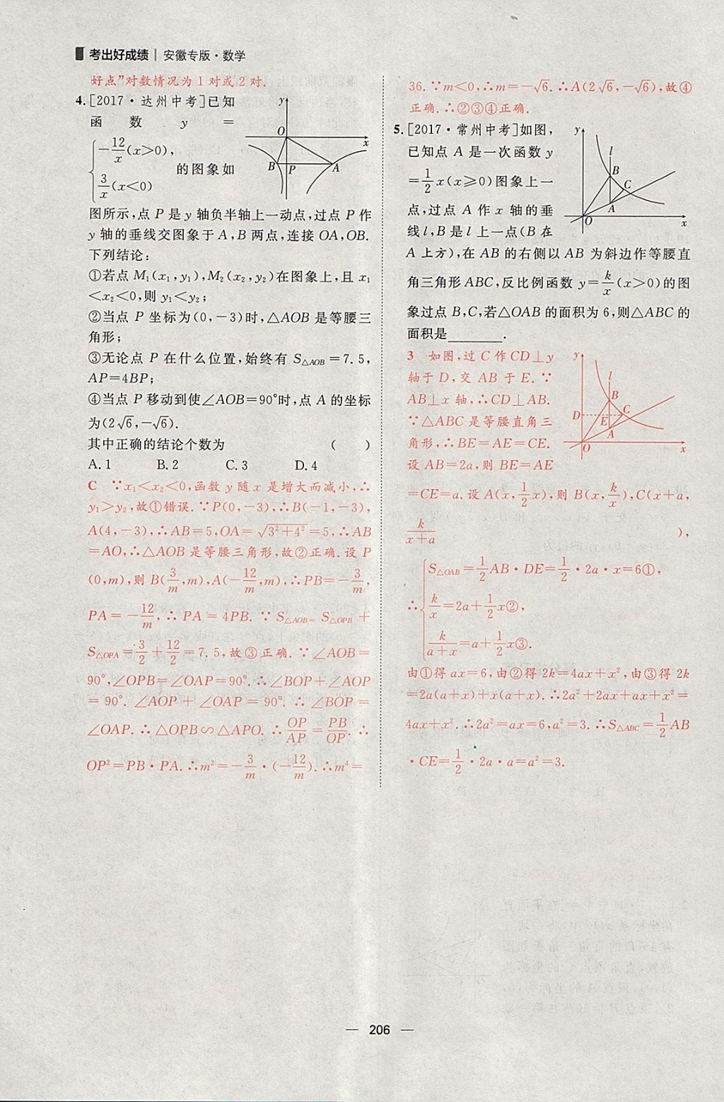 2018年康華傳媒考出好成績安徽中考數(shù)學 參考答案第60頁