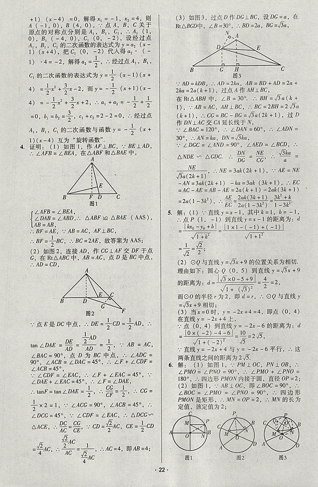 2018年中考備考全攻略數(shù)學 參考答案第46頁