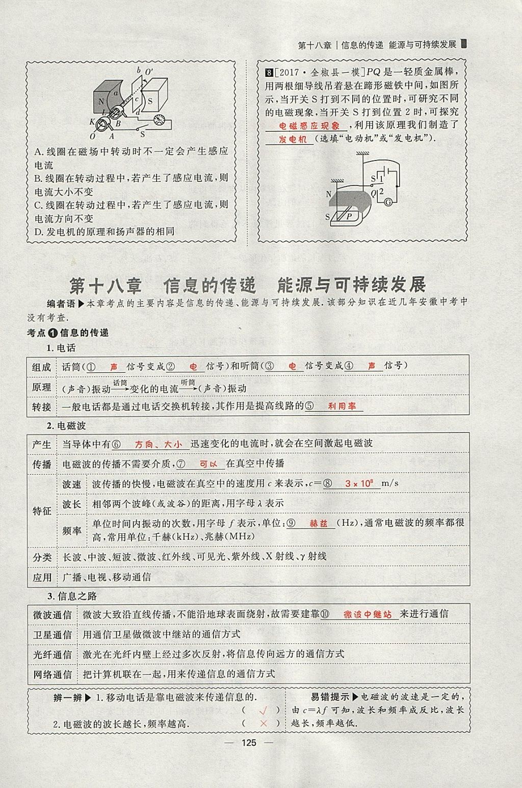 2018年康華傳媒考出好成績安徽中考物理 參考答案第250頁