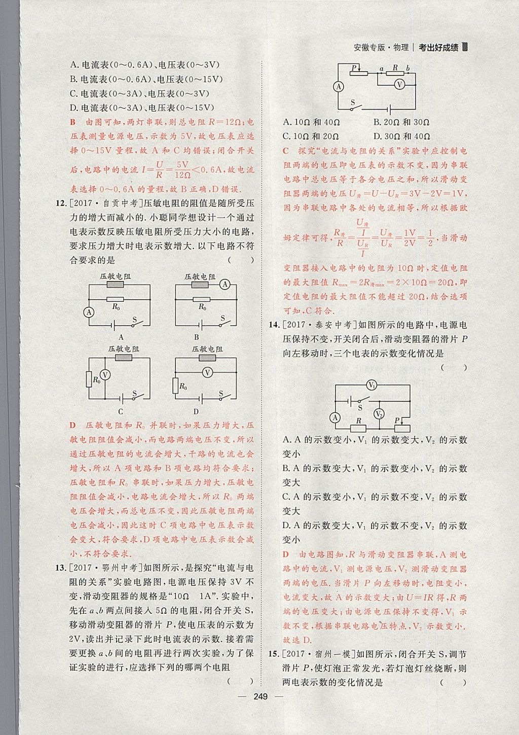 2018年康華傳媒考出好成績安徽中考物理 參考答案第95頁