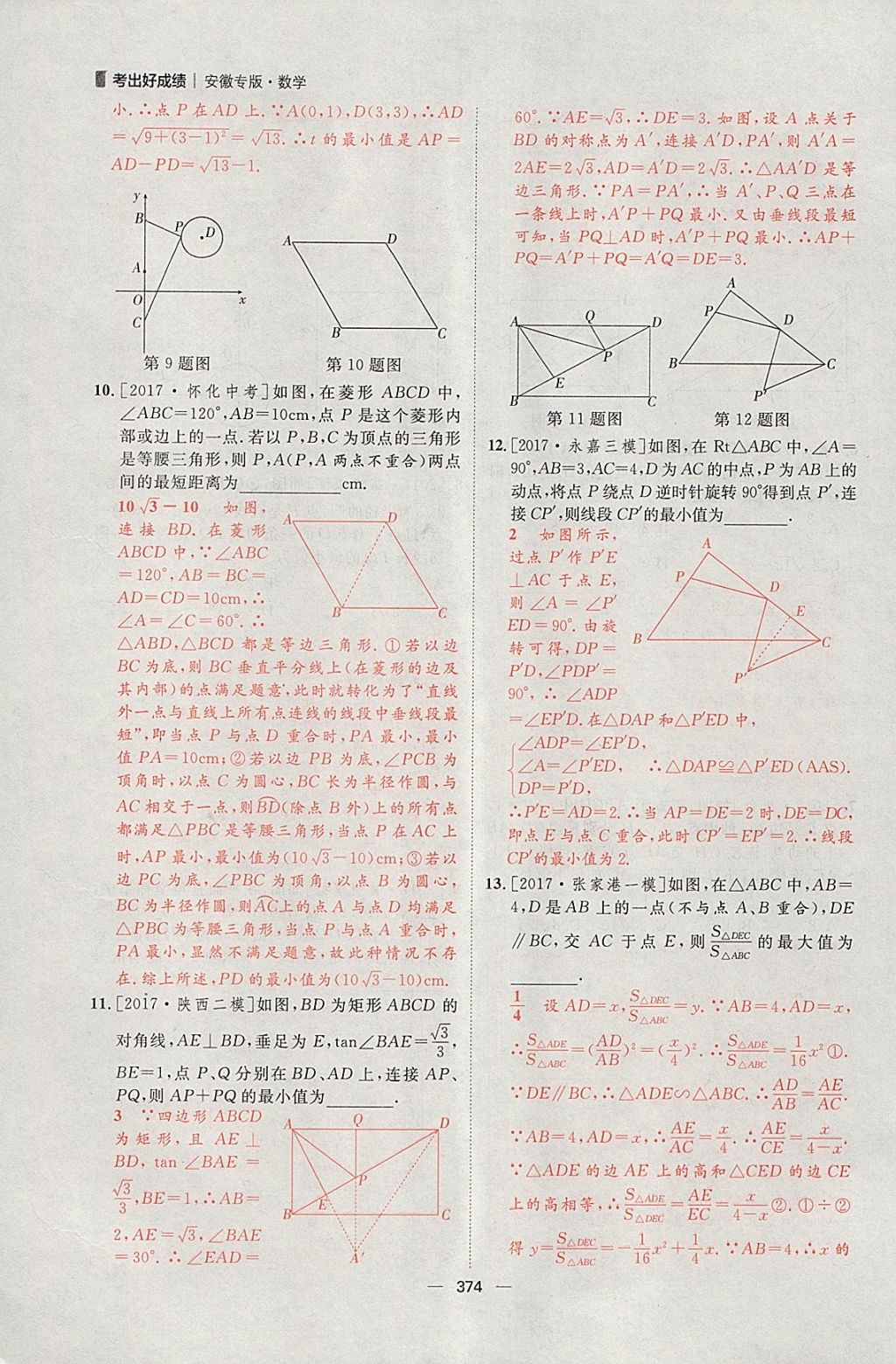 2018年康華傳媒考出好成績安徽中考數(shù)學 參考答案第228頁