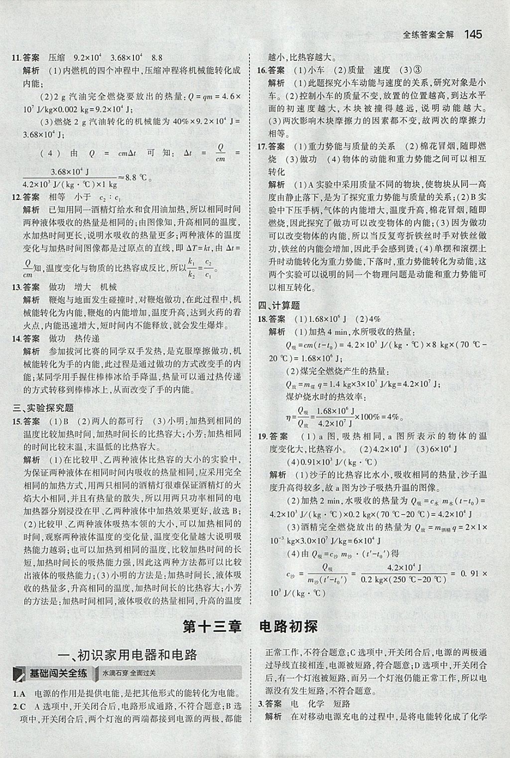 2017年5年中考3年模擬初中物理九年級(jí)全一冊(cè)蘇科版 參考答案第15頁