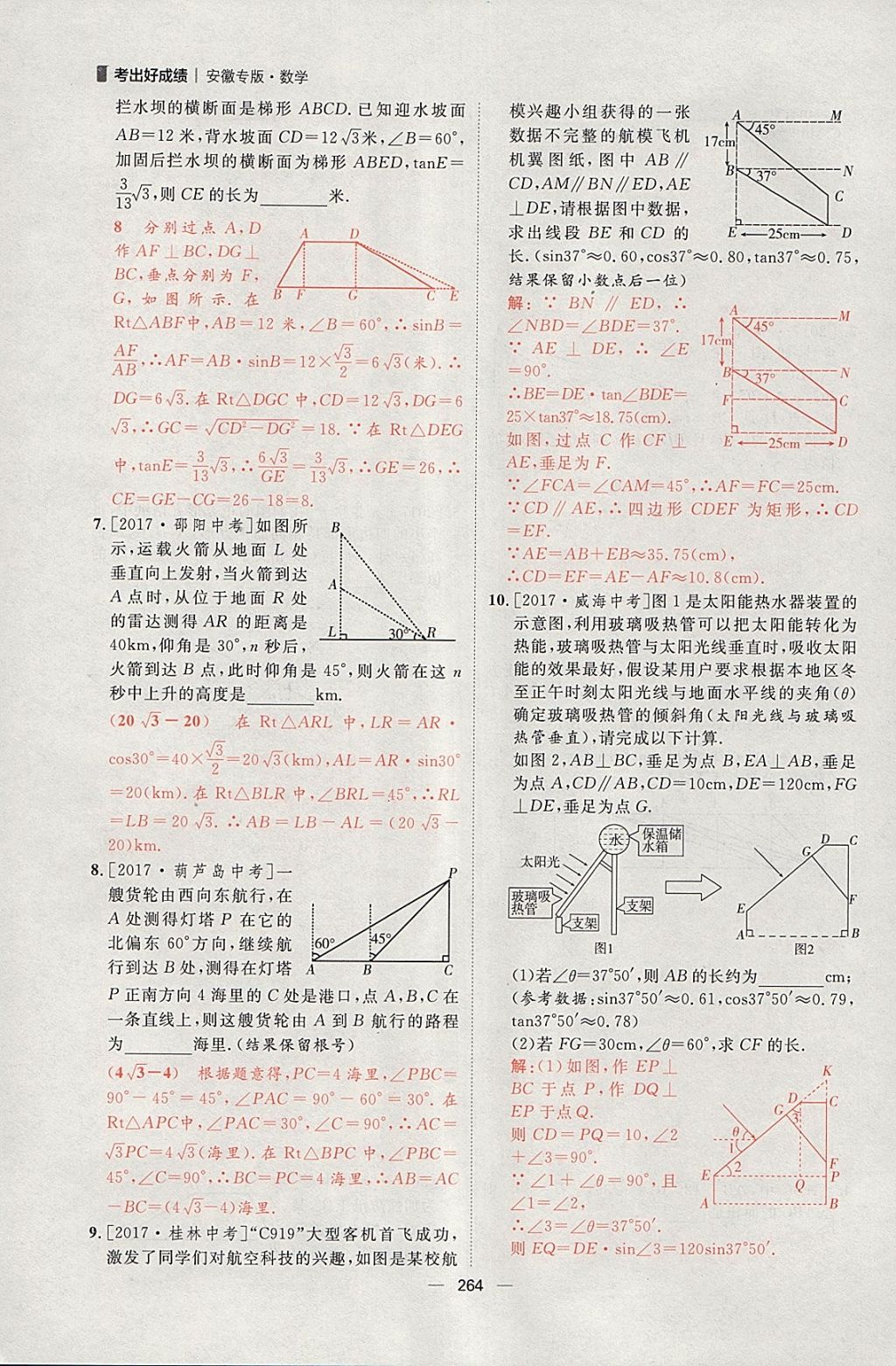 2018年康華傳媒考出好成績安徽中考數(shù)學 參考答案第118頁