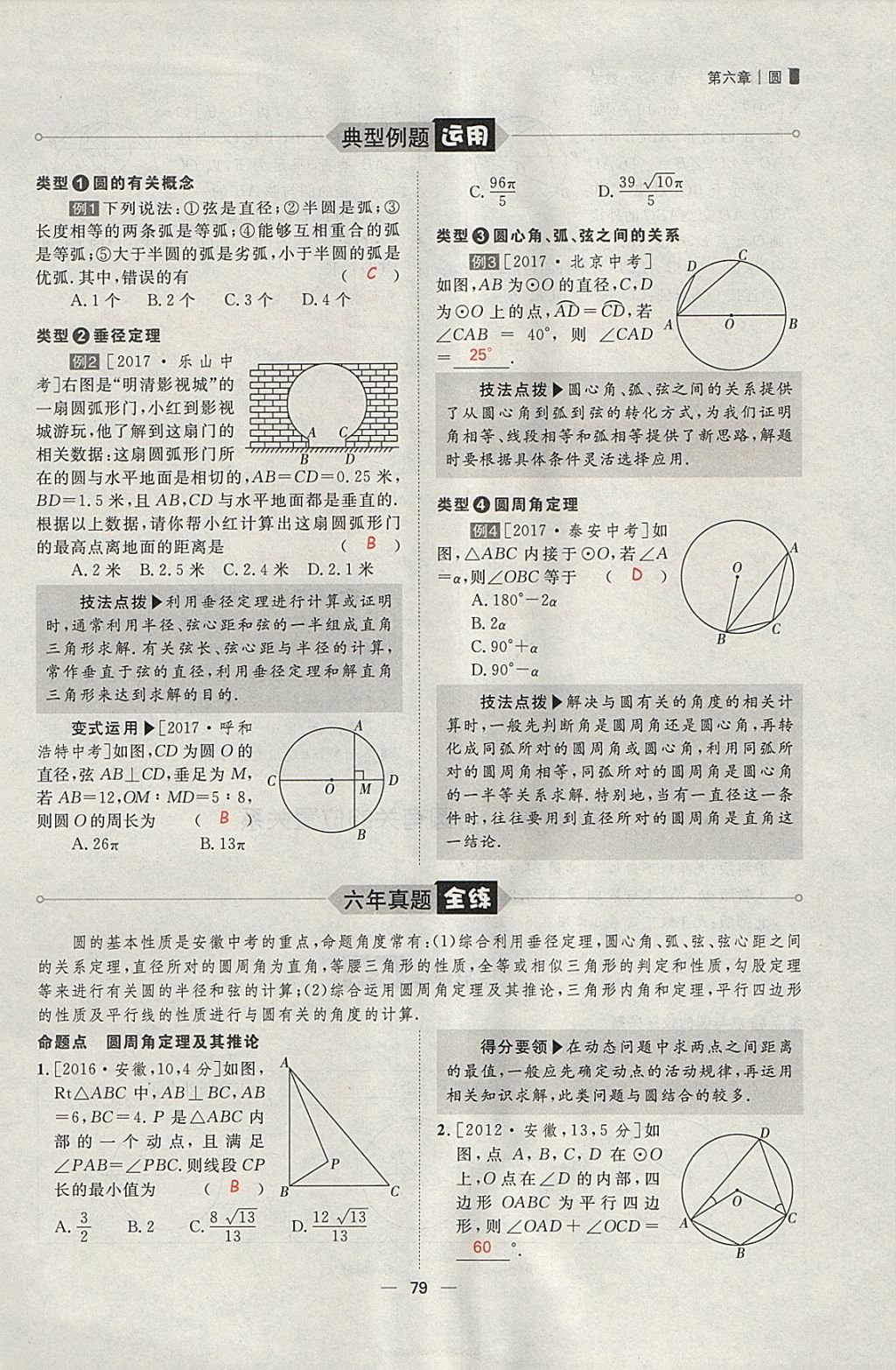 2018年康華傳媒考出好成績安徽中考數(shù)學(xué) 參考答案第331頁