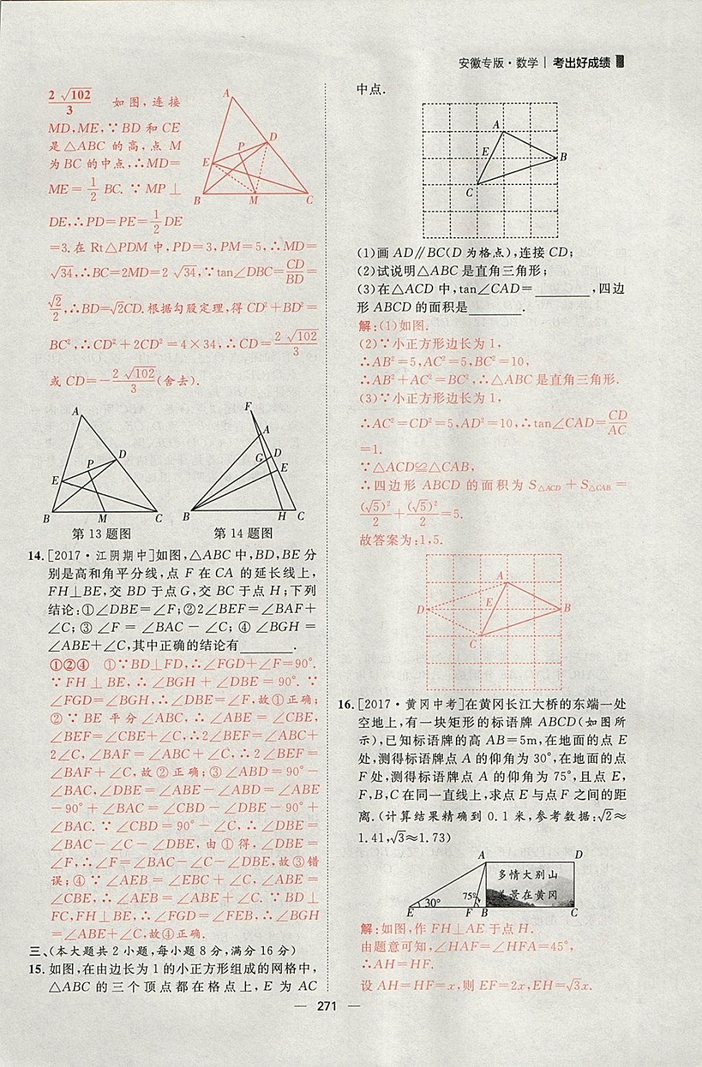 2018年康華傳媒考出好成績(jī)安徽中考數(shù)學(xué) 參考答案第125頁(yè)