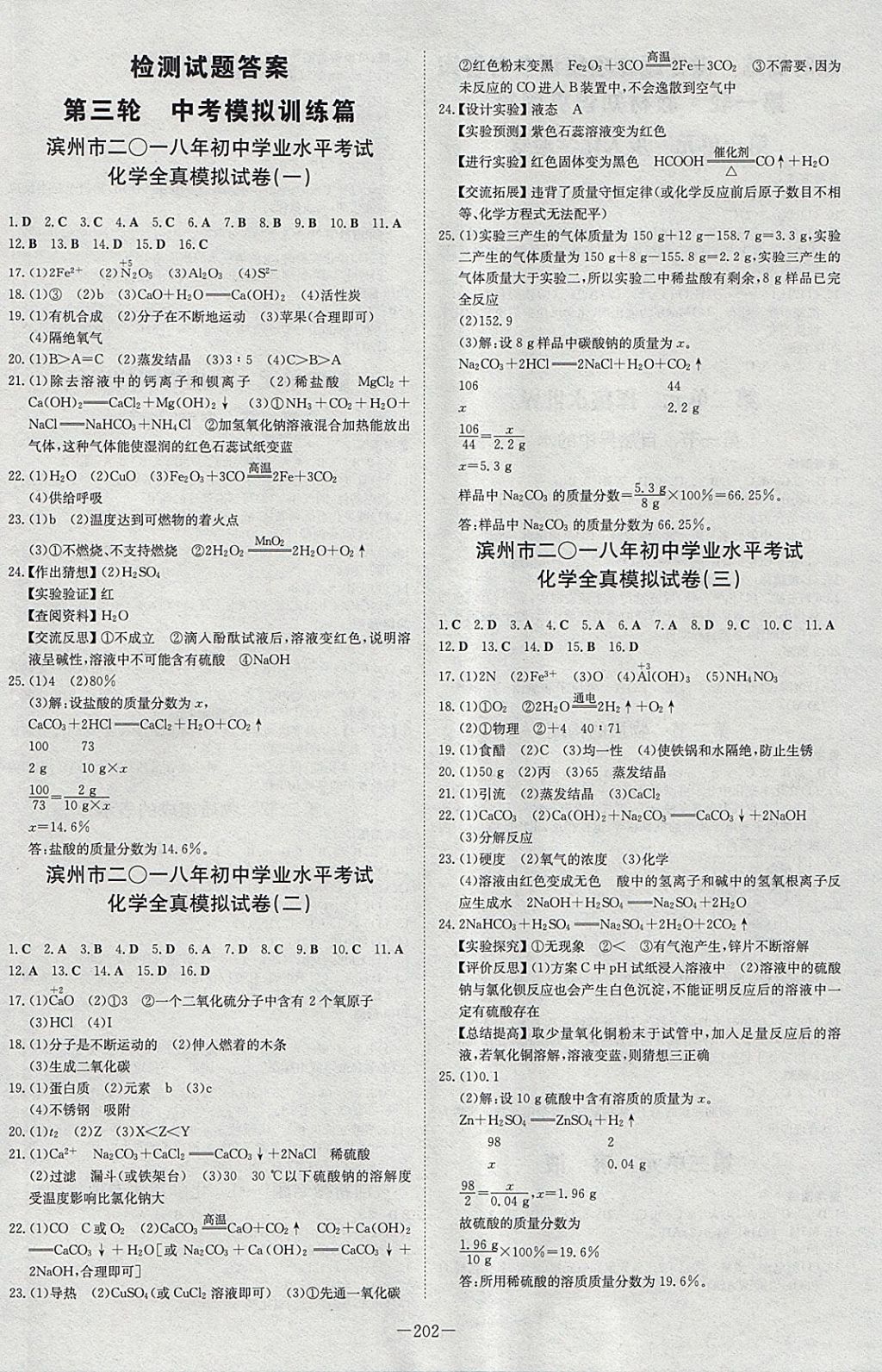 2018年中考總復(fù)習(xí)導(dǎo)與練精講冊(cè)化學(xué)濱州專(zhuān)用 參考答案第12頁(yè)