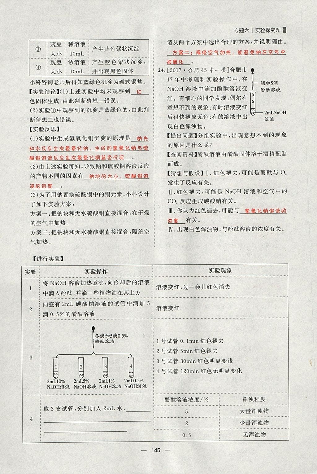 2018年康華傳媒考出好成績安徽中考化學(xué) 參考答案第234頁