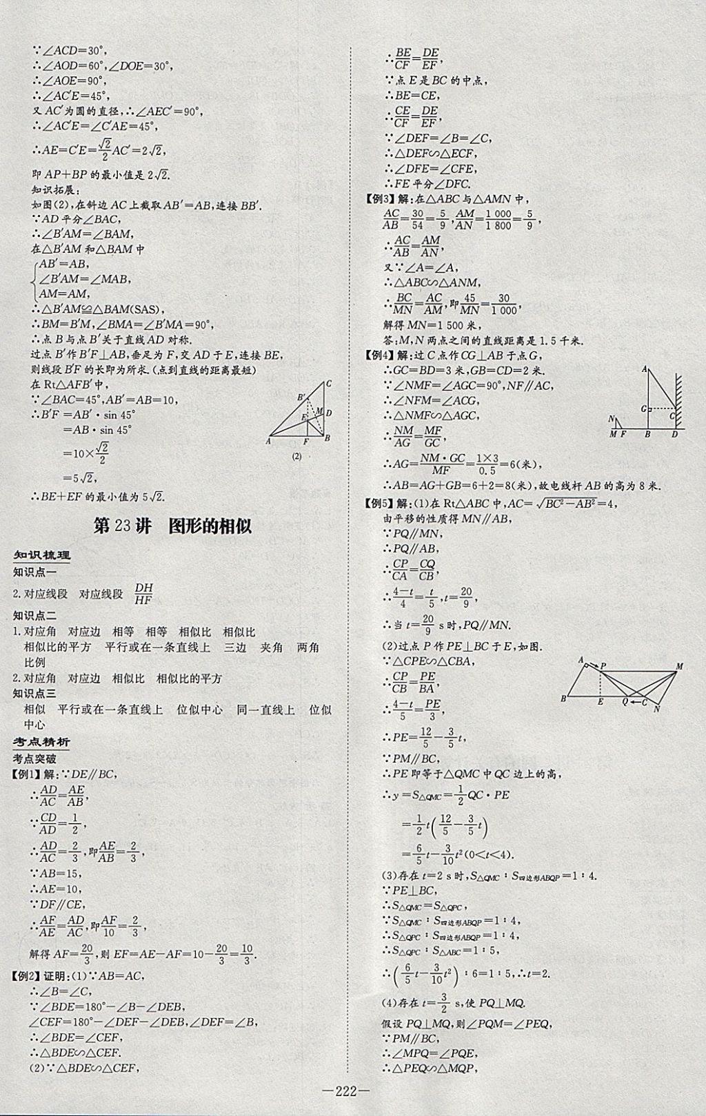 2018年中考总复习导与练精讲册数学滨州专用 参考答案第24页