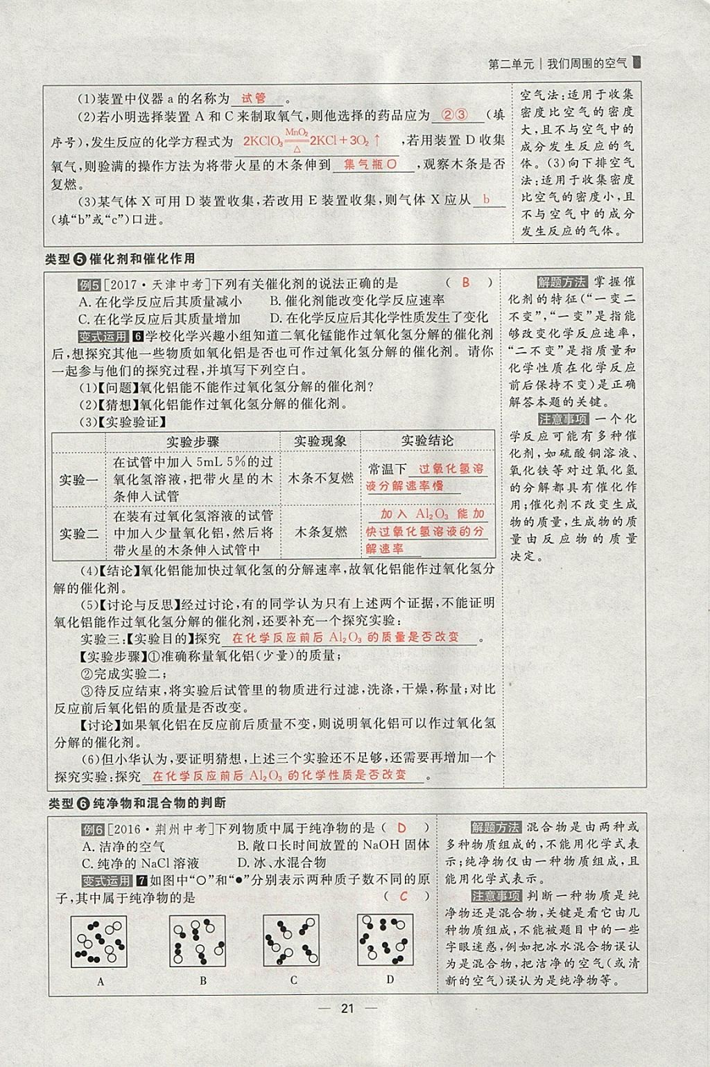 2018年康華傳媒考出好成績(jī)安徽中考化學(xué) 參考答案第110頁(yè)