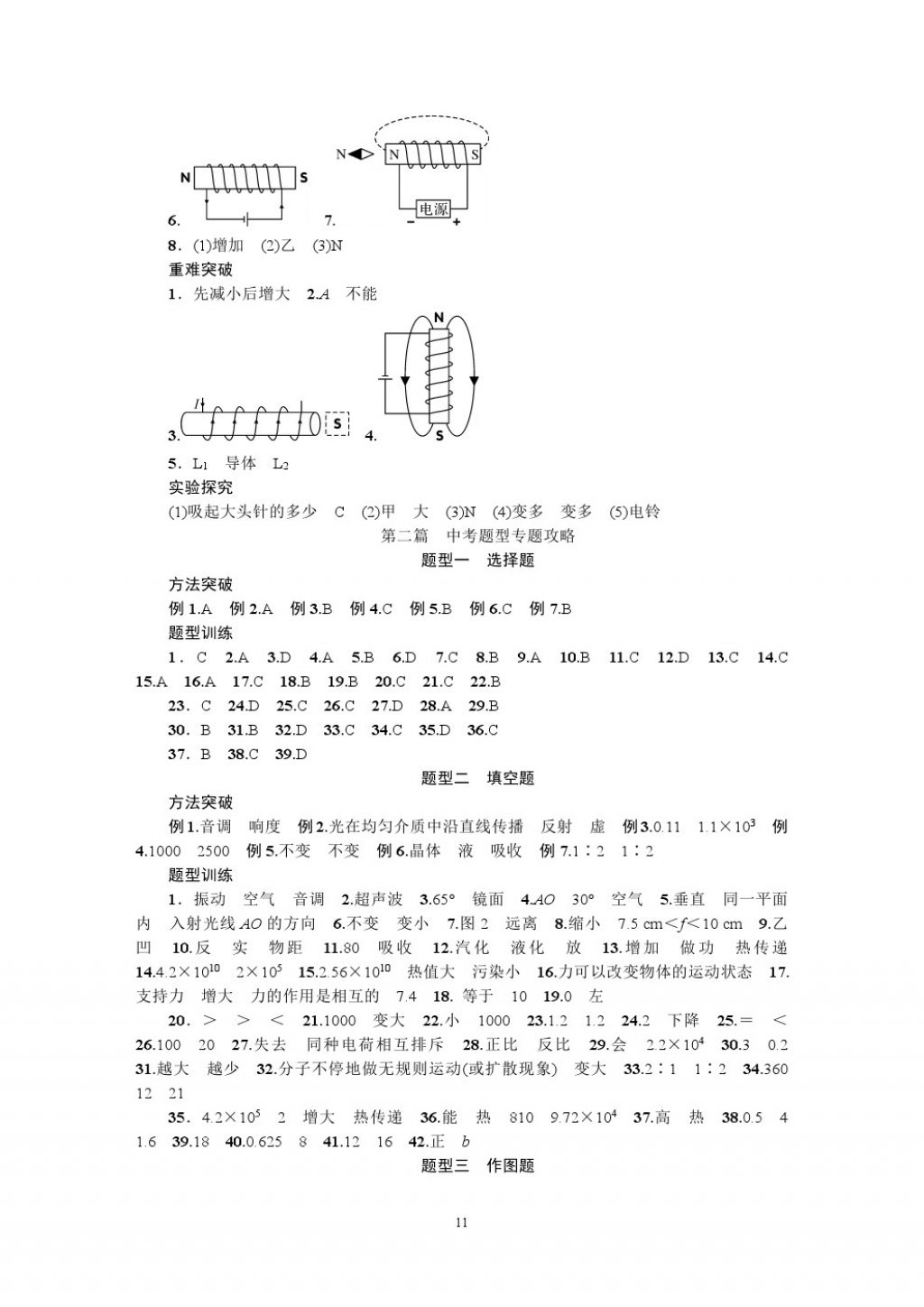 2018年名師學(xué)案中考復(fù)習(xí)堂堂清物理 參考答案第11頁