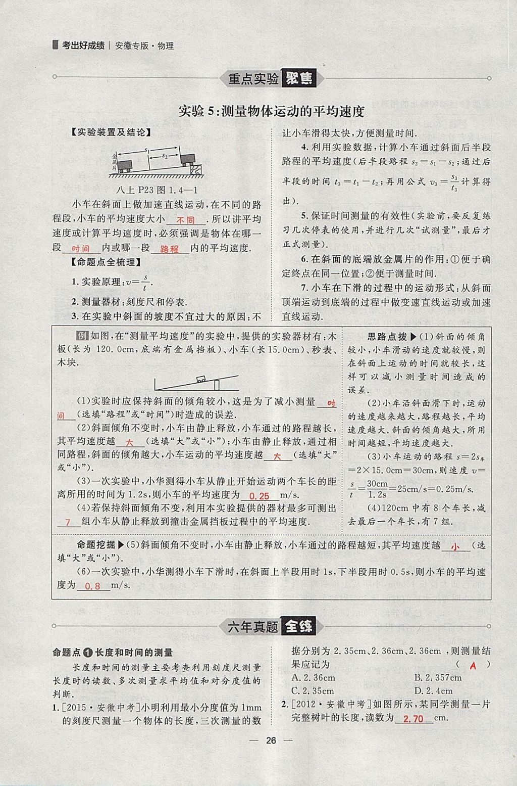 2018年康華傳媒考出好成績安徽中考物理 參考答案第151頁