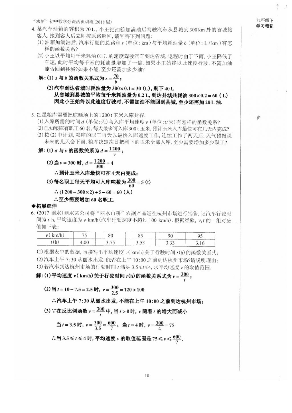 2018年初中數(shù)學(xué)活頁練習(xí)九年級下冊西安出版社 參考答案第10頁