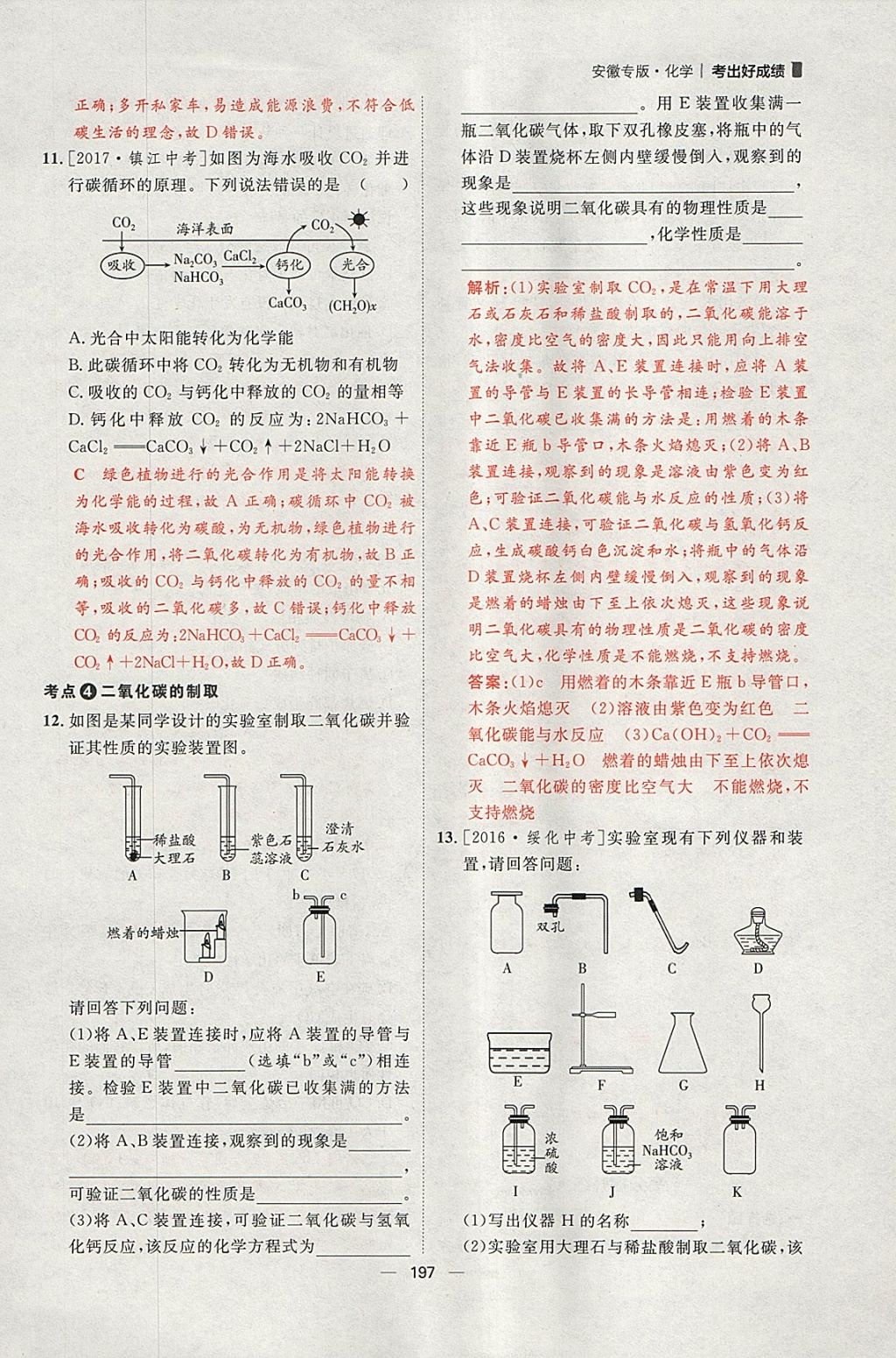 2018年康華傳媒考出好成績(jī)安徽中考化學(xué) 參考答案第43頁(yè)