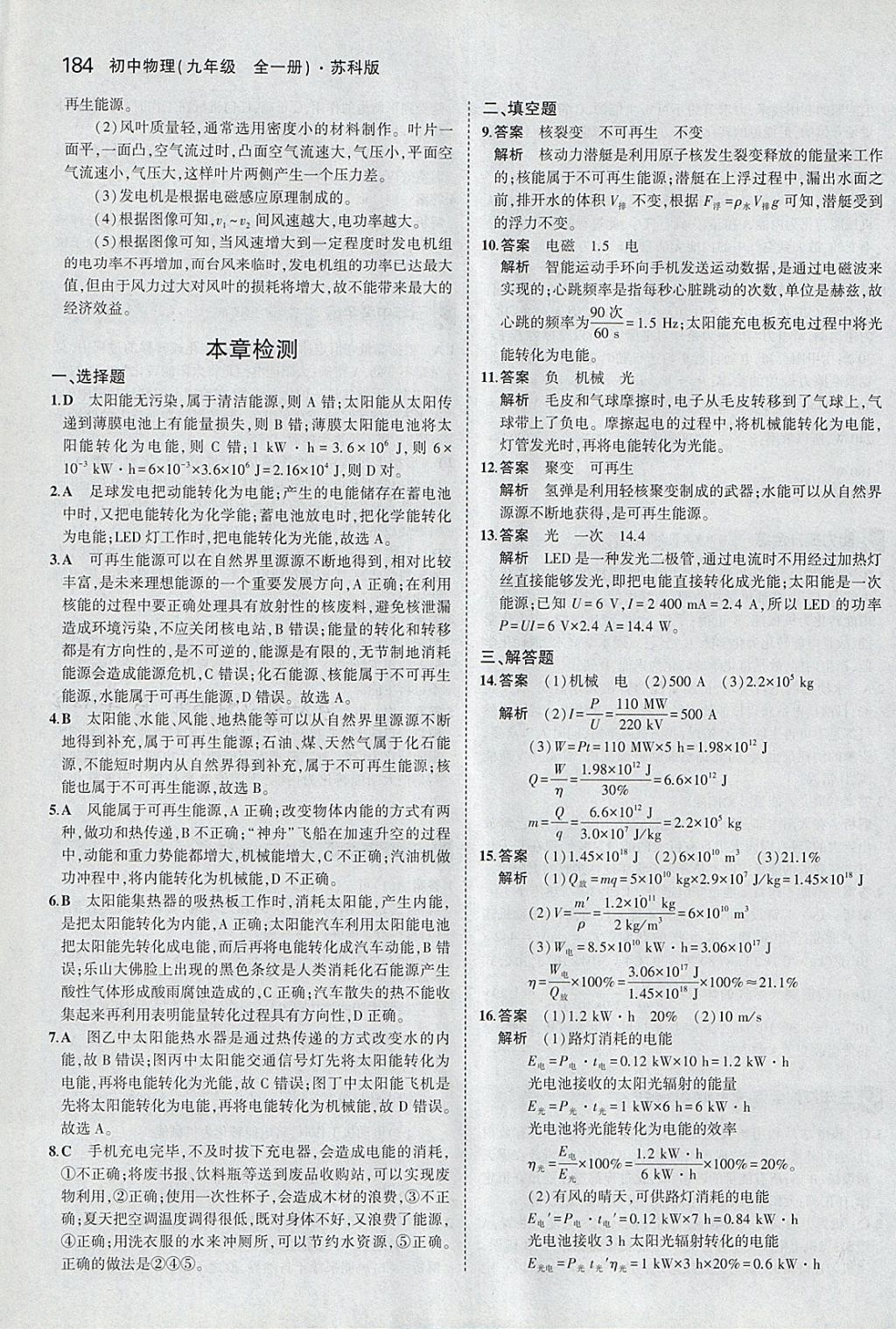 2017年5年中考3年模擬初中物理九年級全一冊蘇科版 參考答案第54頁