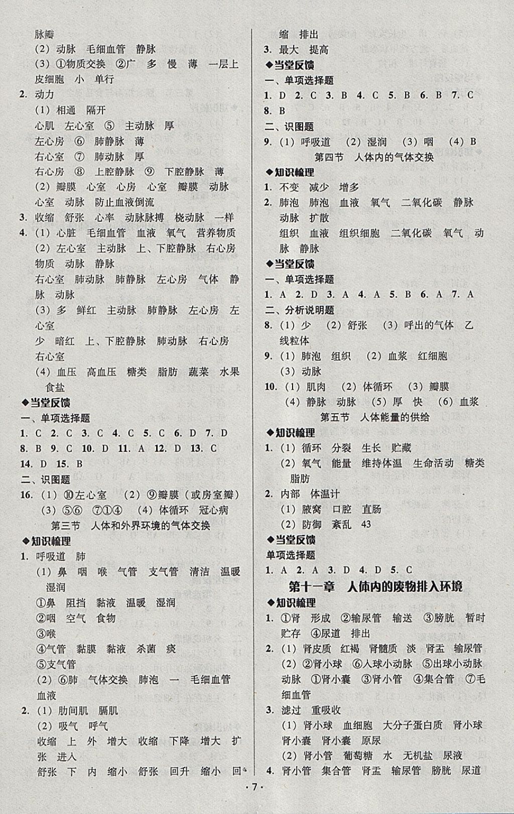 2018年中考備考全攻略生物 參考答案第7頁