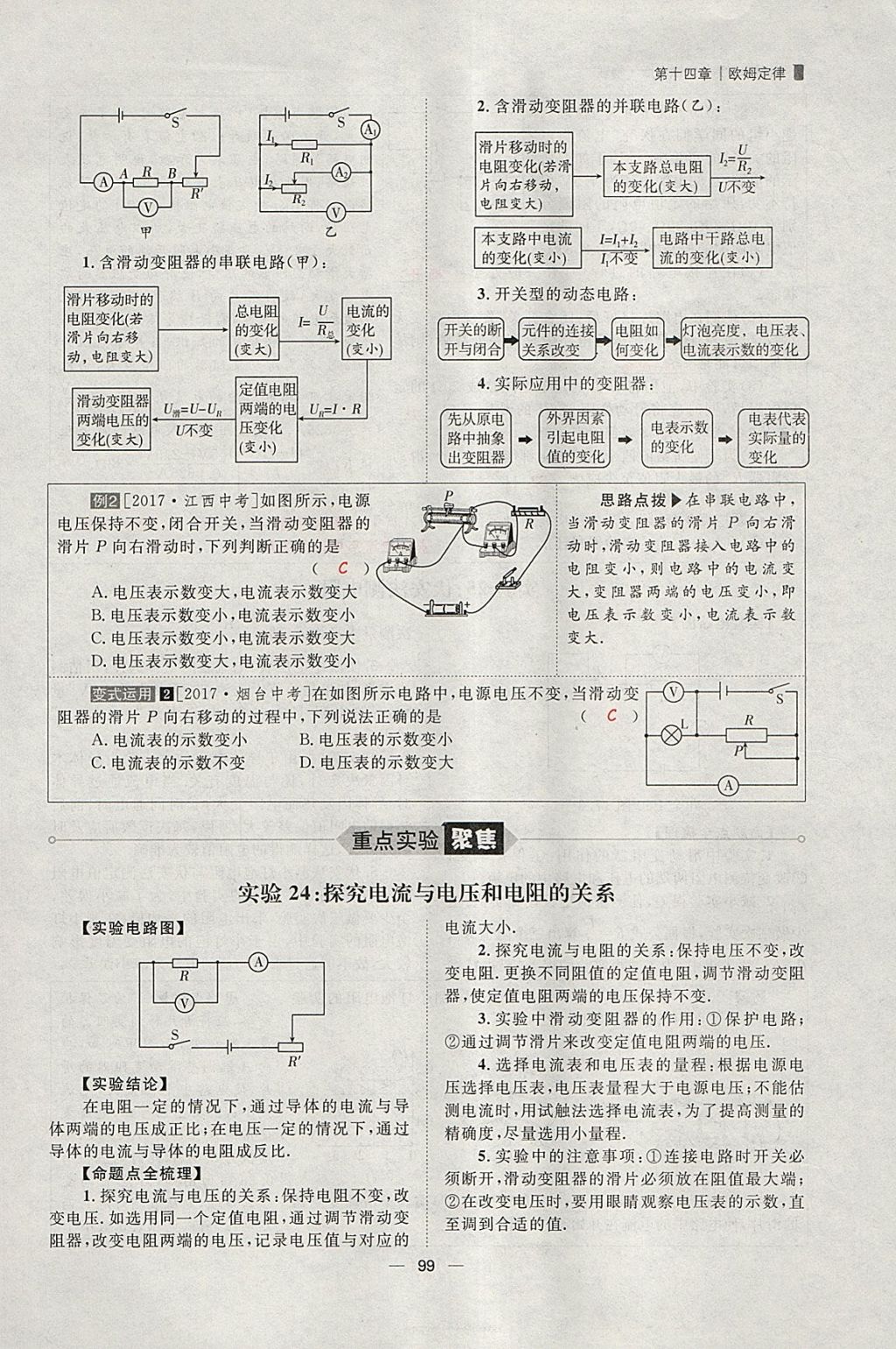 2018年康華傳媒考出好成績安徽中考物理 參考答案第224頁