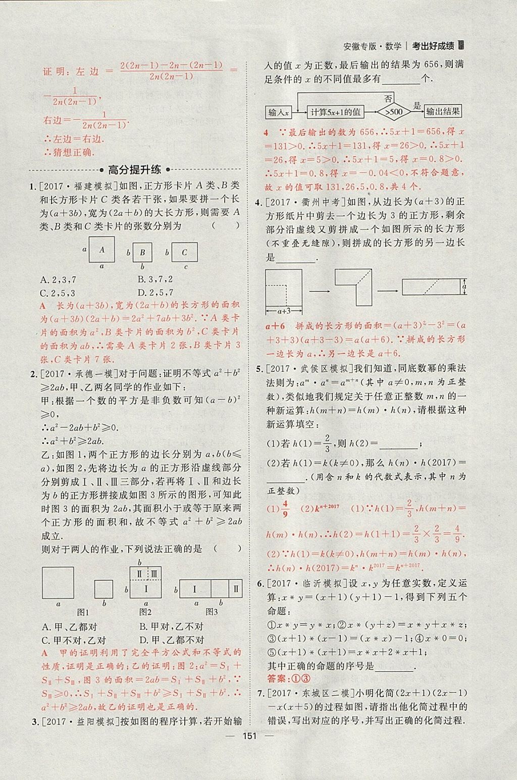 2018年康華傳媒考出好成績安徽中考數(shù)學(xué) 參考答案第5頁