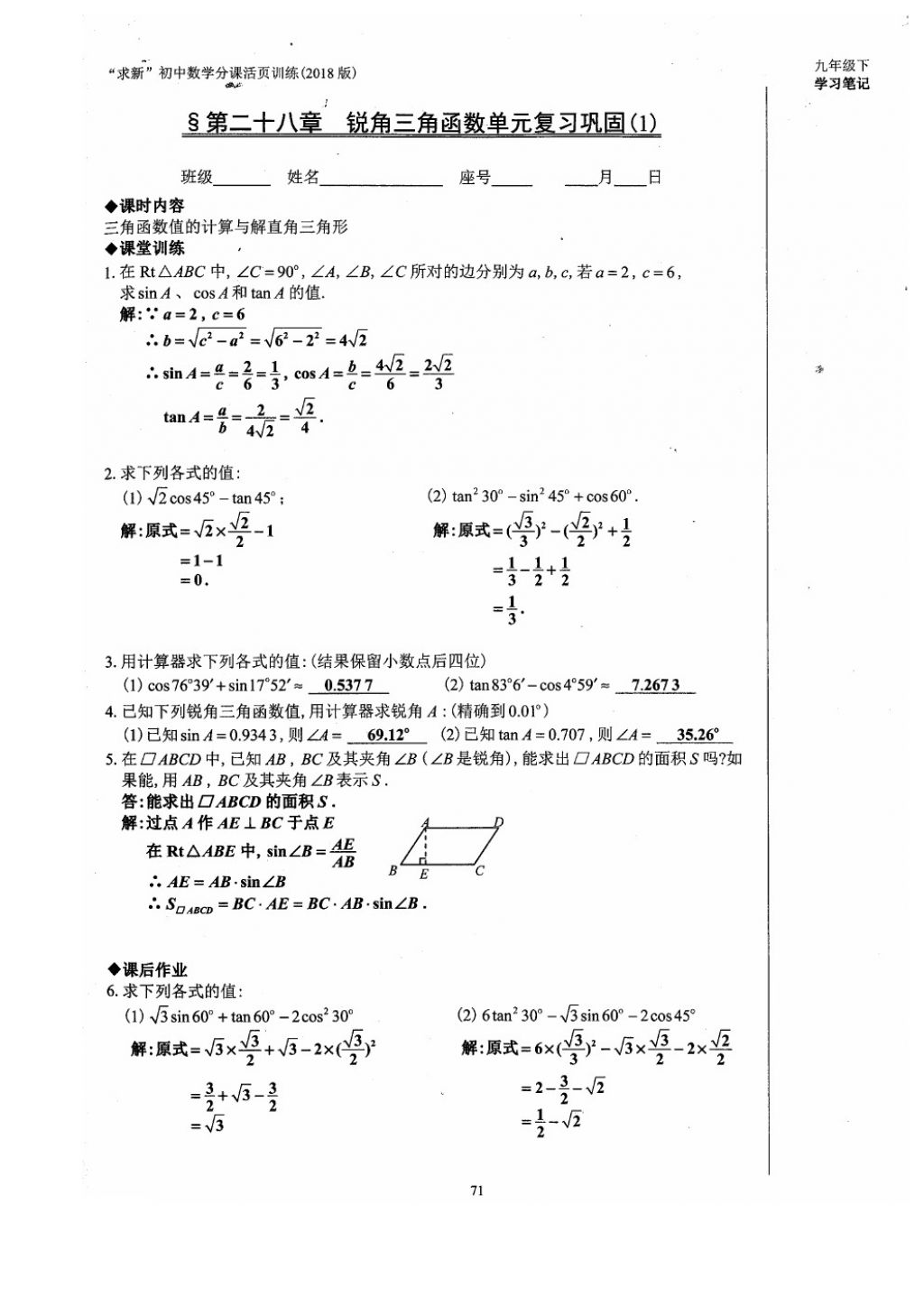 2018年初中數(shù)學(xué)活頁(yè)練習(xí)九年級(jí)下冊(cè)西安出版社 參考答案第71頁(yè)