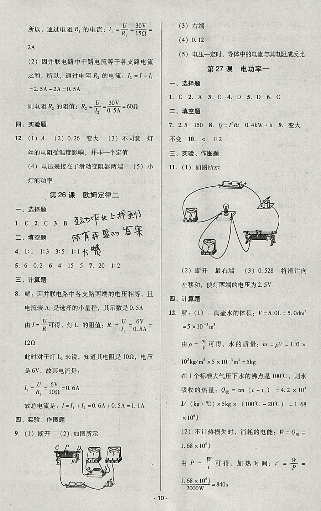 2018年中考備考全攻略物理 參考答案第26頁(yè)