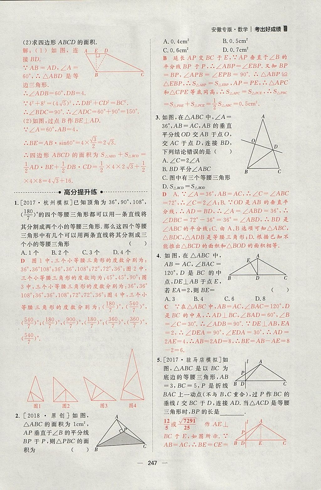 2018年康華傳媒考出好成績(jī)安徽中考數(shù)學(xué) 參考答案第101頁(yè)