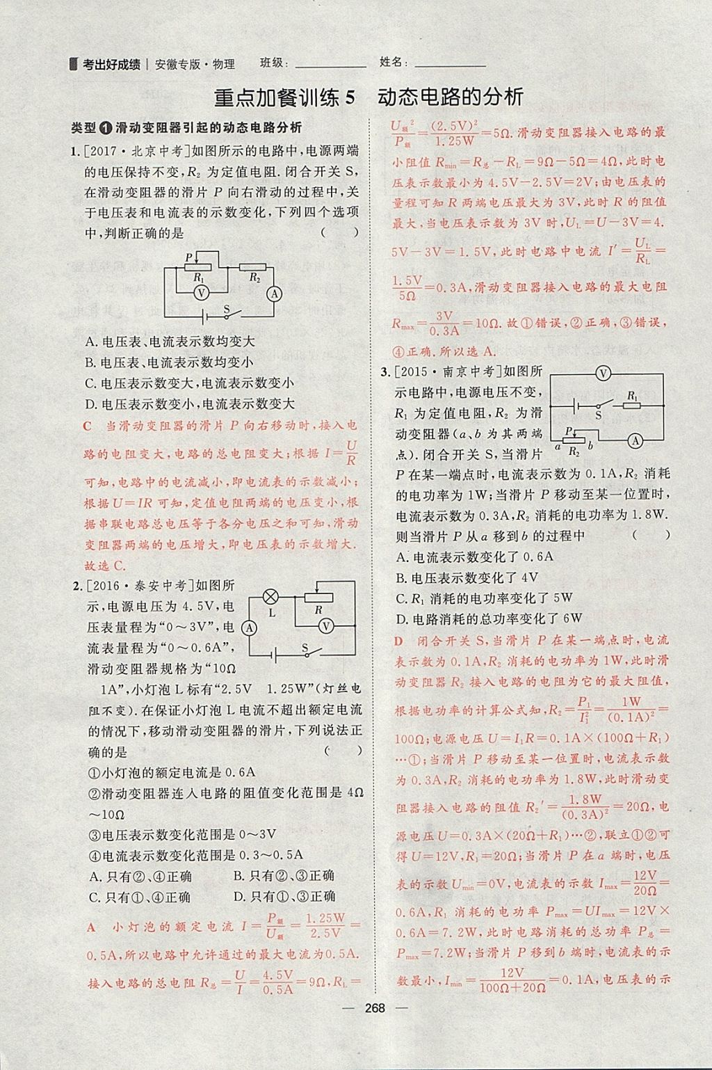 2018年康華傳媒考出好成績(jī)安徽中考物理 參考答案第114頁(yè)