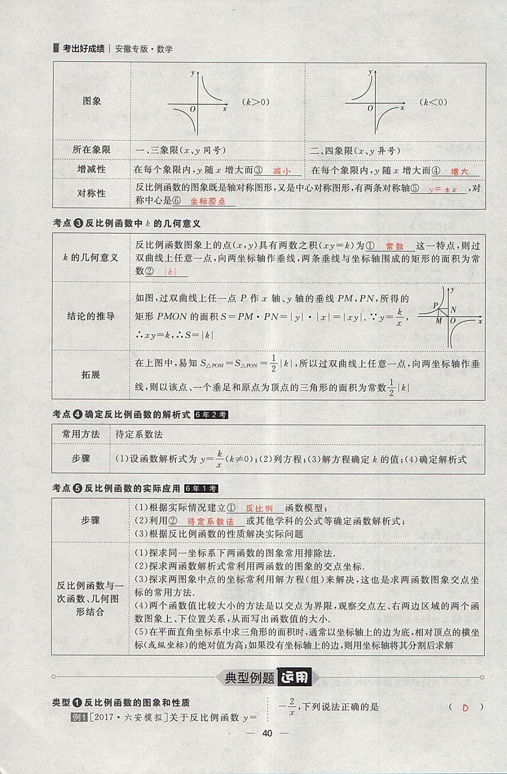 2018年康華傳媒考出好成績安徽中考數(shù)學 參考答案第292頁