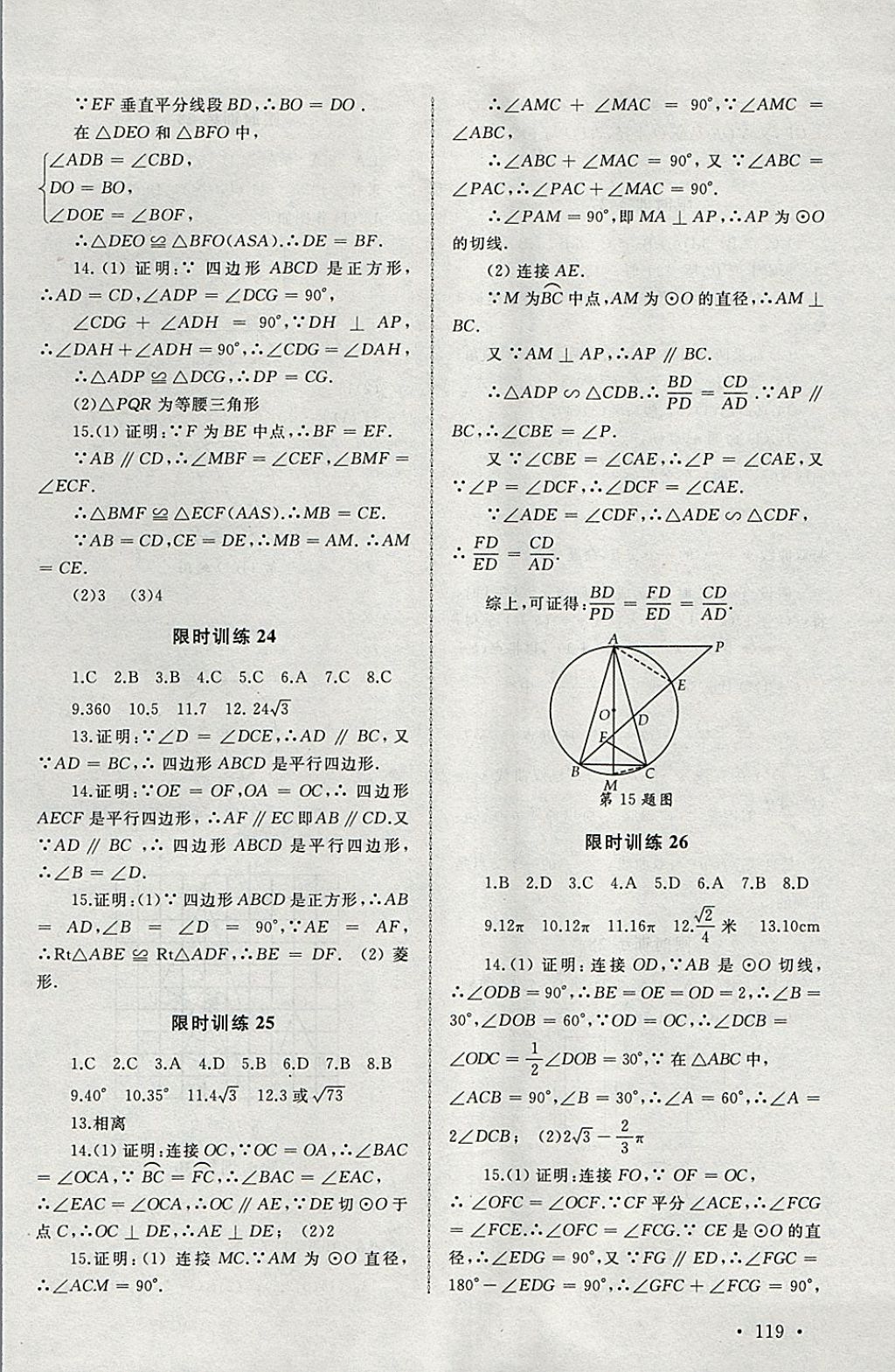 2018年中考零距離突破限時訓練數(shù)學 參考答案第5頁