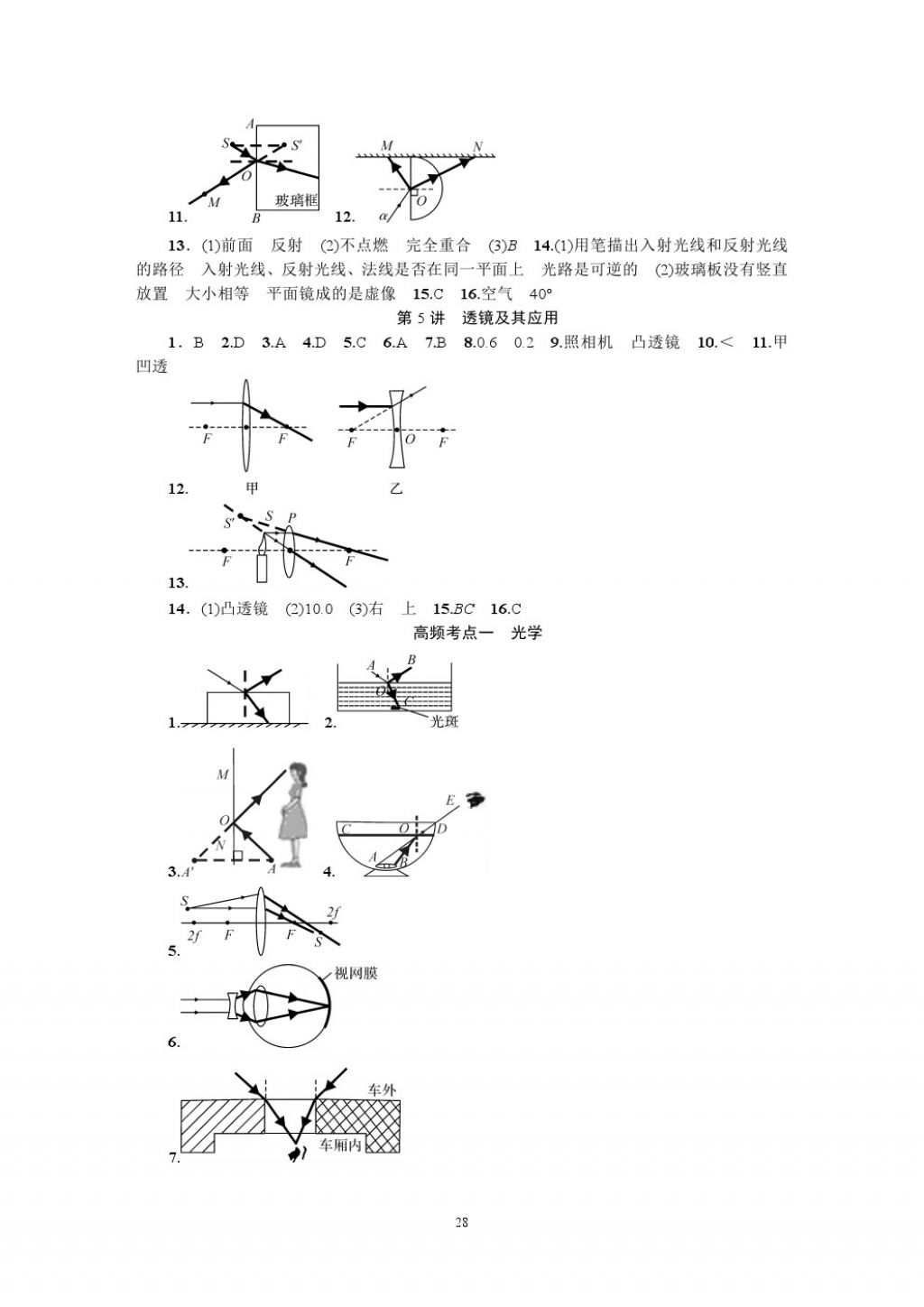 2018年名師學(xué)案中考復(fù)習(xí)堂堂清物理 參考答案第28頁