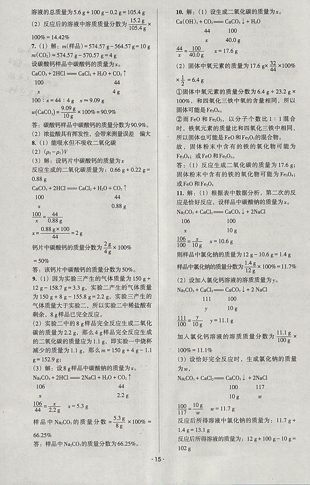 2018年中考備考全攻略化學 參考答案第23頁